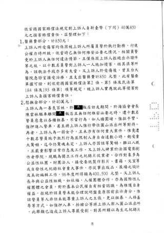 20120828我控訴：陳育青國賠二審民事判決書