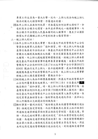20120828我控訴：陳育青國賠二審民事判決書
