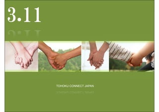 3.11


       TOHOKU CONNECT JAPAN
 