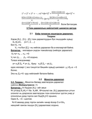 тоон дараалл хязгаар лекц№1 | PDF