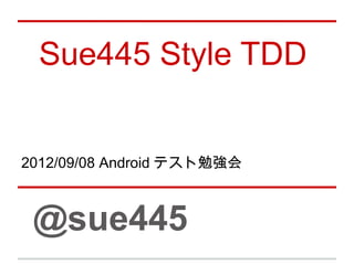 Sue445 Style TDD


2012/09/08 Android テスト勉強会



 @sue445
 