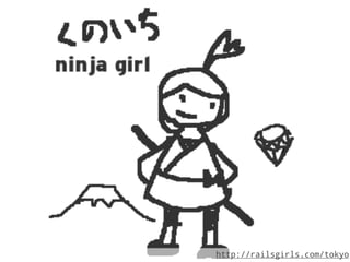 http://railsgirls.com/tokyo
 