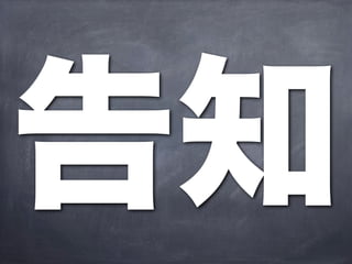 告知
 