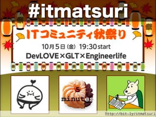 #itmatsuri




       http://bit.ly/itmatsuri
 