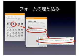 フォームの埋め込み
 