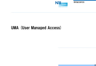 UMA (User Managed Access)




                            28
 