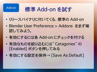 Add-on
         コンソール＆テキストボックス




          〜 Demo? 〜
 