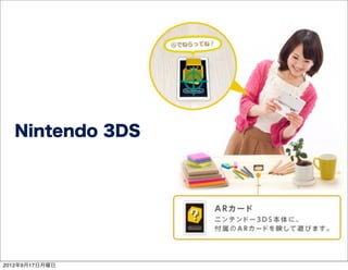 Nintendo 3DS




2012年9月17日月曜日
 