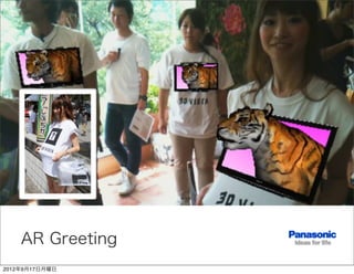 AR Greeting
2012年9月17日月曜日
 