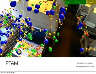 PTAM         Georg Klein Home Page

                http://www.robots.ox.ac.uk/~gk/



2012年9月17日月曜日
 
