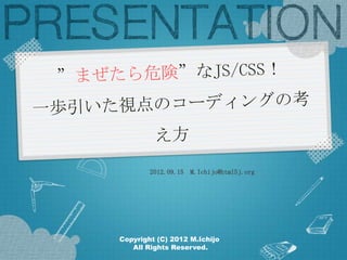 Copyright (C) 2012 M.Ichijo
All Rights Reserved.
2012.09.15 M.Ichijo@html5j.org
 