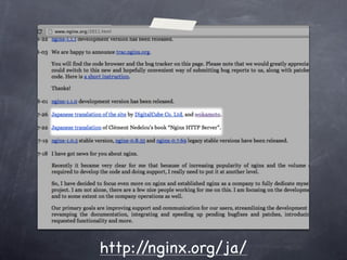 http://nginx.org/ja/
 