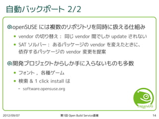 第1回 Open Build Service 道場