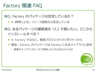 第1回 Open Build Service 道場