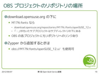 第1回 Open Build Service 道場