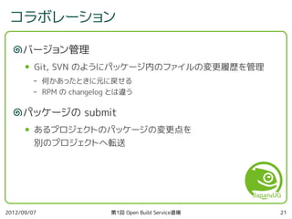 第1回 Open Build Service 道場