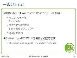 第1回 Open Build Service 道場