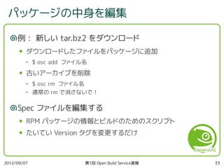 第1回 Open Build Service 道場