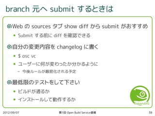 第1回 Open Build Service 道場