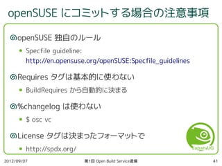 第1回 Open Build Service 道場