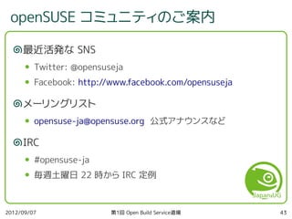 第1回 Open Build Service 道場