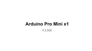 Arduino Pro Mini x1
       ￥2,500
 