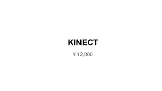 KINECT
￥12,000
 