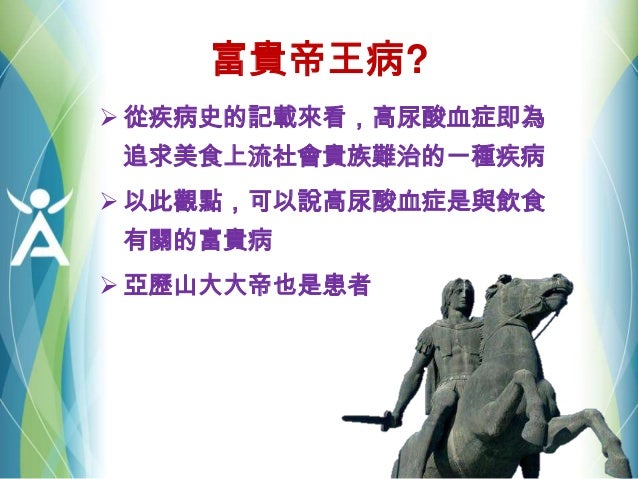 都市病系列 高尿酸血症hyperuricemia Hua Http Bit Ly Fbshp30ch