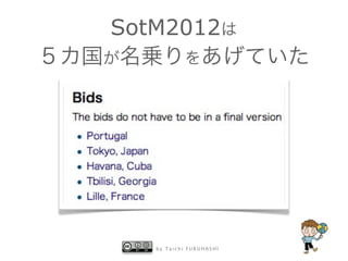 SotM2012は
５カ国が名乗りをあげていた




     by Taichi FURUHASHI
 