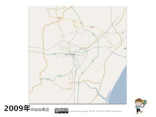 2009年の仙台周辺   by @mapconcierge, @Tom_G3X and OSM conctibutors
 