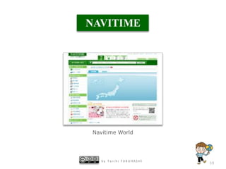 Navitime World




   by Taichi FURUHASHI
                         59
 