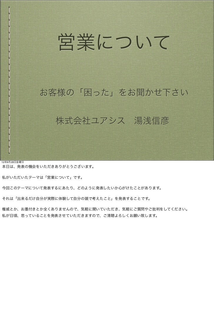 営業について 説明文有り
