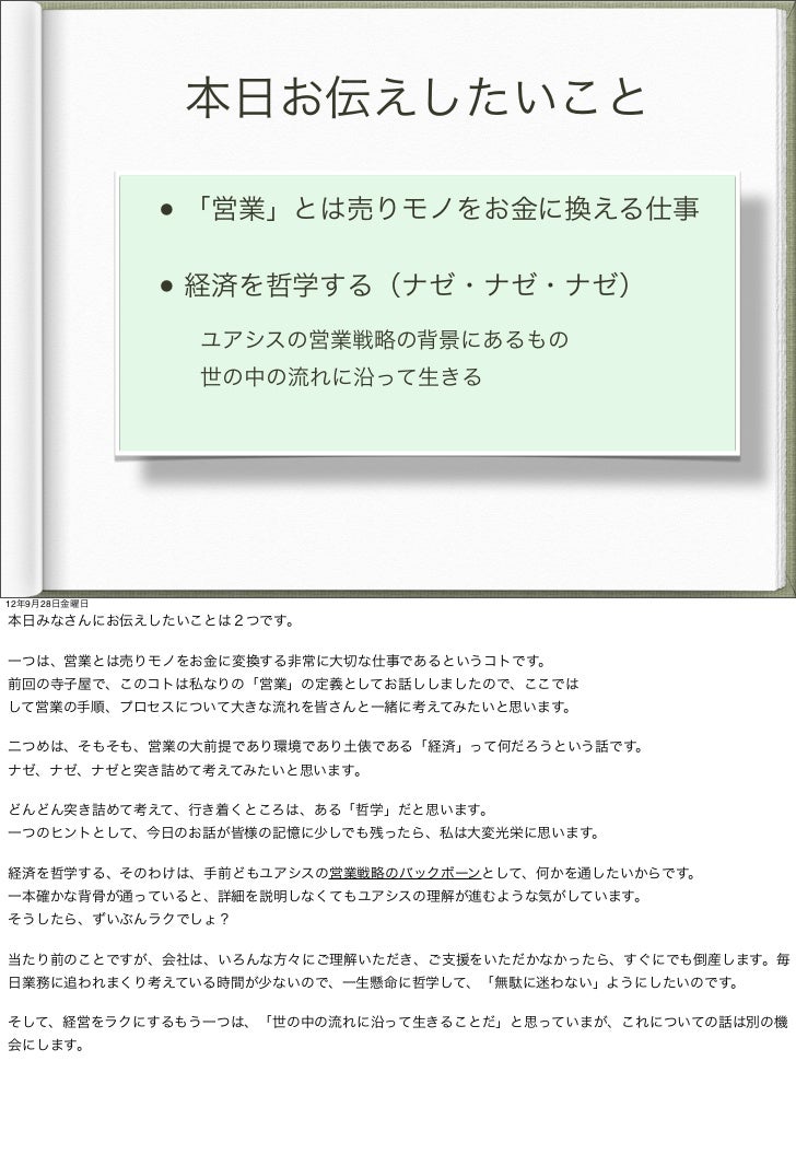 営業について 説明文有り