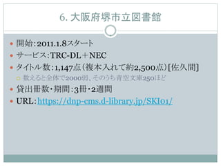 6. 渮^

? _ʼ2011.1.8`
? `ӥTRC-DLNEC
? ȥ1,147㣨}Ƽs2,500㣩[g]
  ? ȫ2000ΤĎ250ۤ

? J?g3?2Lg
? URLhttps://dnp-cms.d-library.jp/SKI01/
 
