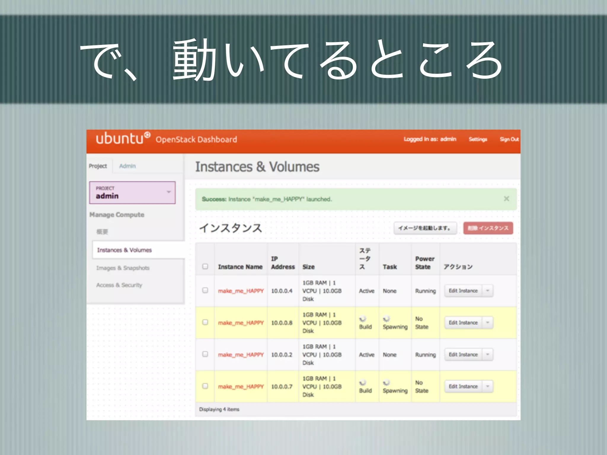 で、動いてるところ
 