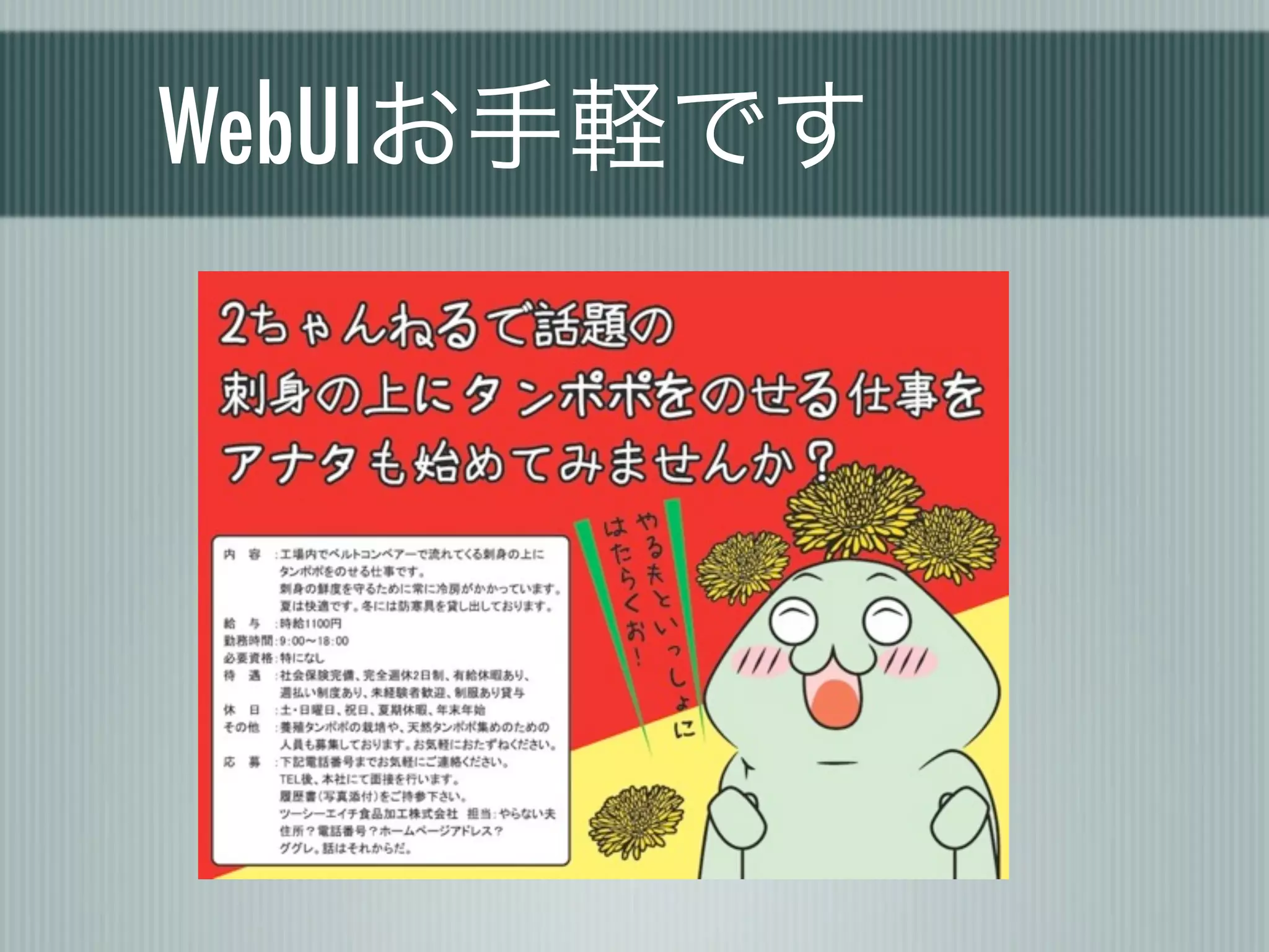 WebUIお手軽です
 