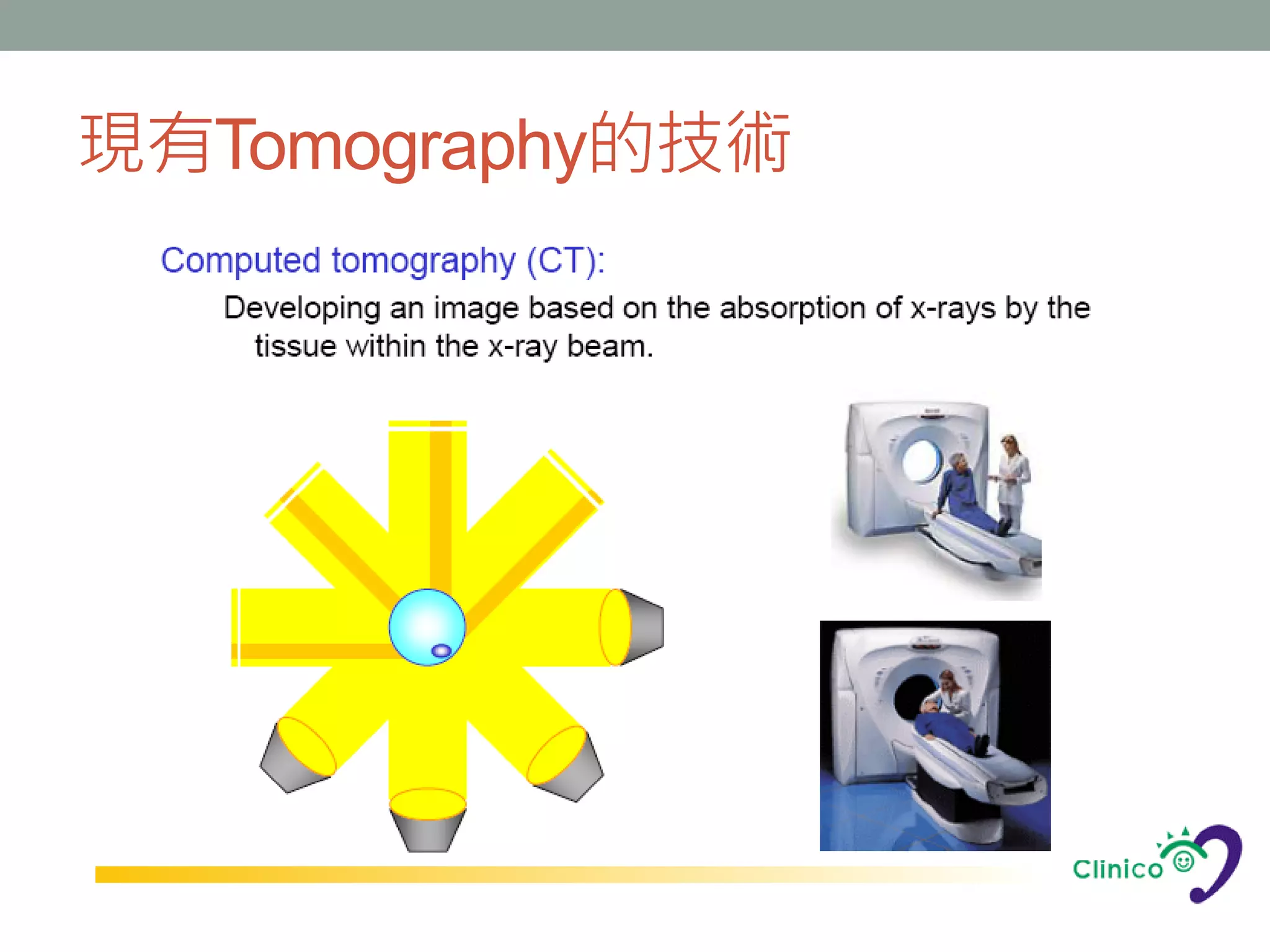 現有Tomography的技術
 