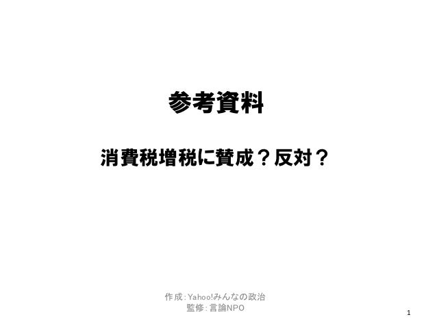消費税増税に賛成 反対 12 10 17