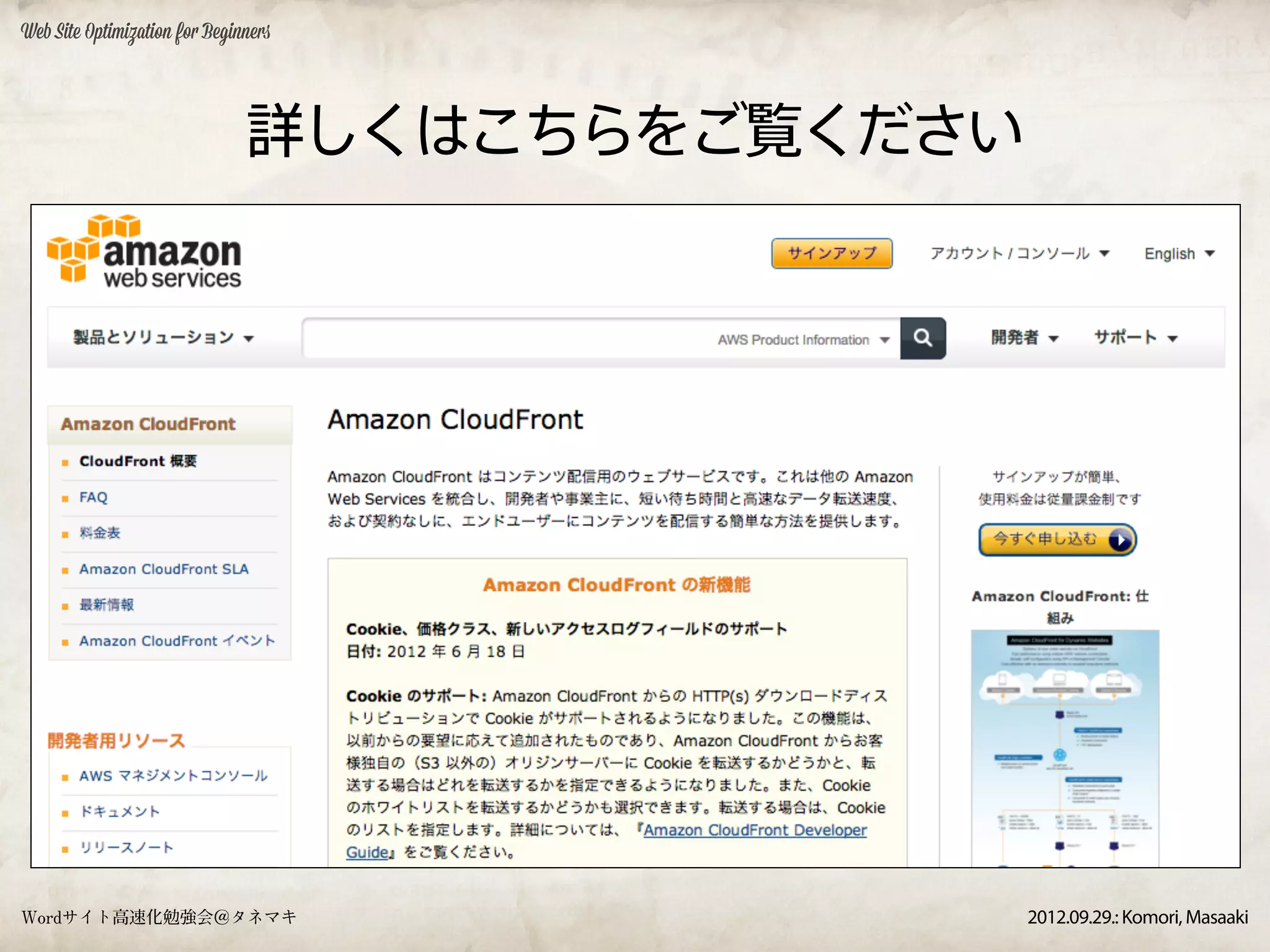 Web Site Optimization for Beginners




                               詳しくはこちらをご覧ください




Wordサイト高速化勉強会＠タネマキ                              2012.09.29.: Komori, Masaaki
 