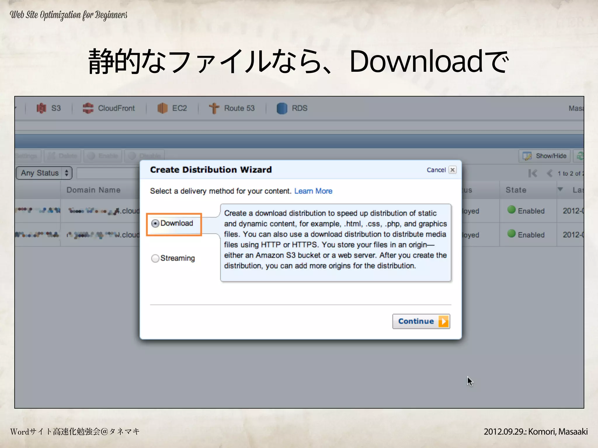 Web Site Optimization for Beginners




                       静的なファイルなら、Downloadで




Wordサイト高速化勉強会＠タネマキ                      2012.09.29.: Komori, Masaaki
 
