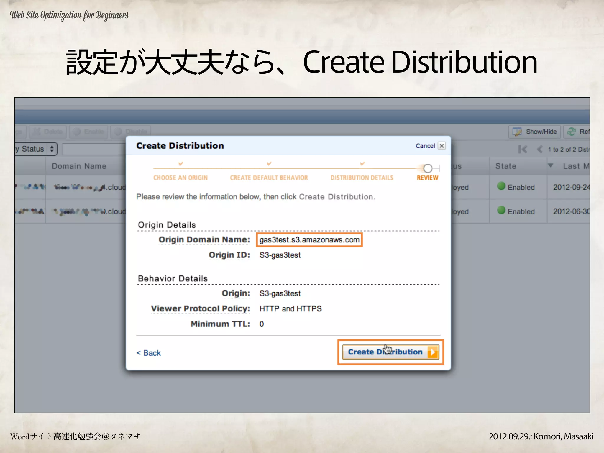 Web Site Optimization for Beginners




                設定が大丈夫なら、Create Distribution




Wordサイト高速化勉強会＠タネマキ                       2012.09.29.: Komori, Masaaki
 