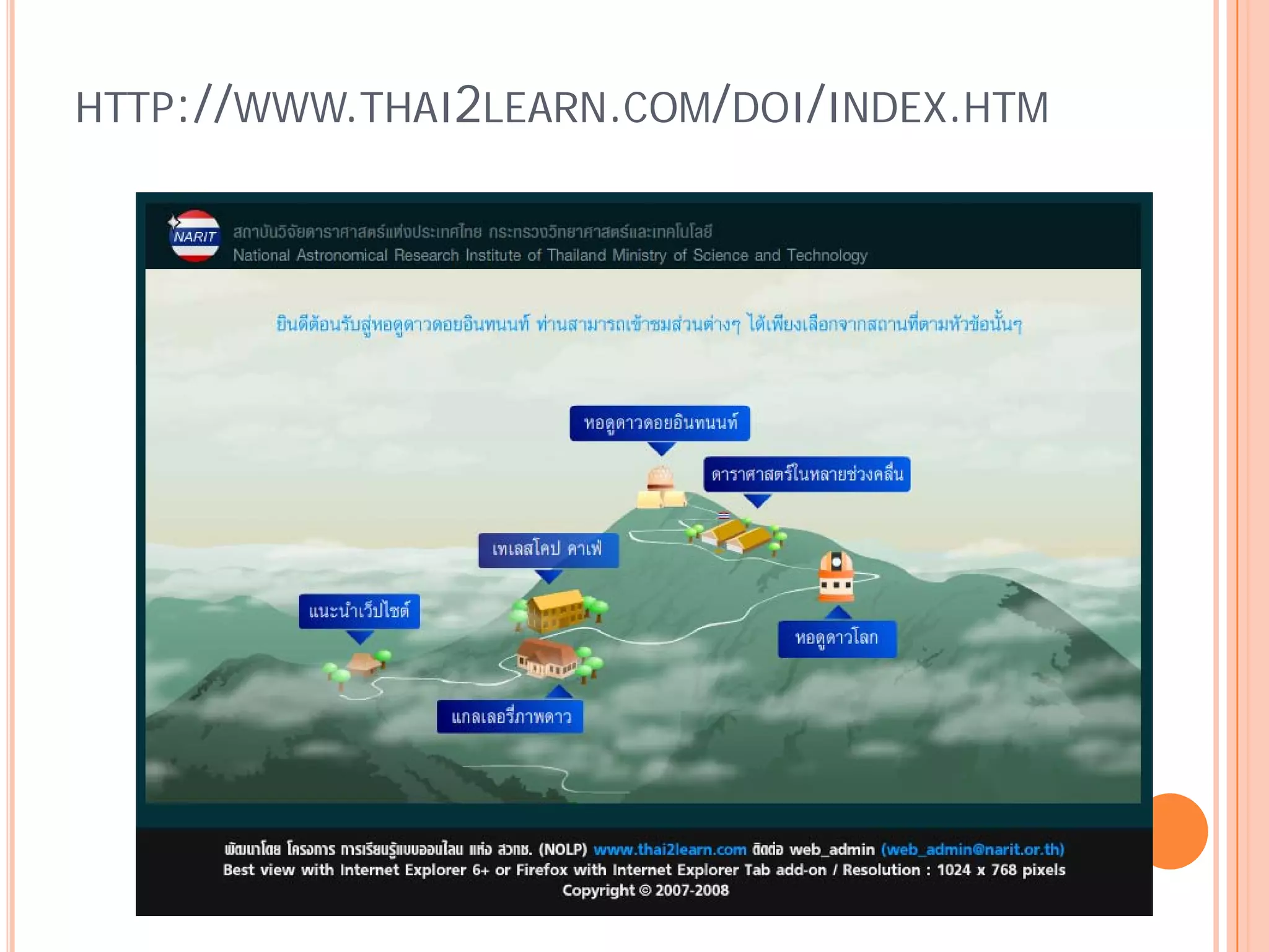 HTTP://WWW.THAI2LEARN.COM/DOI/INDEX.HTM
 