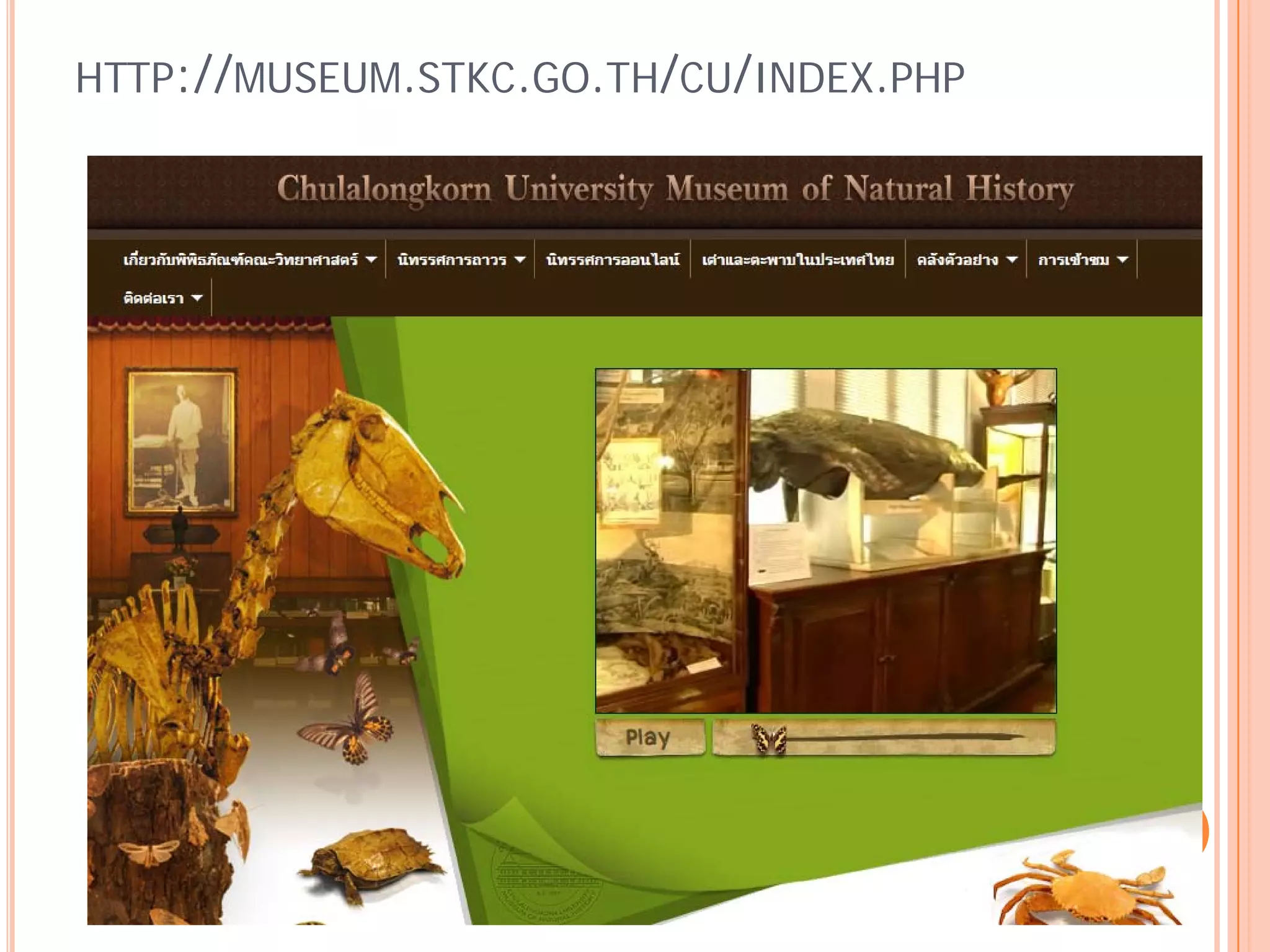 HTTP://MUSEUM.STKC.GO.TH/CU/INDEX.PHP
 