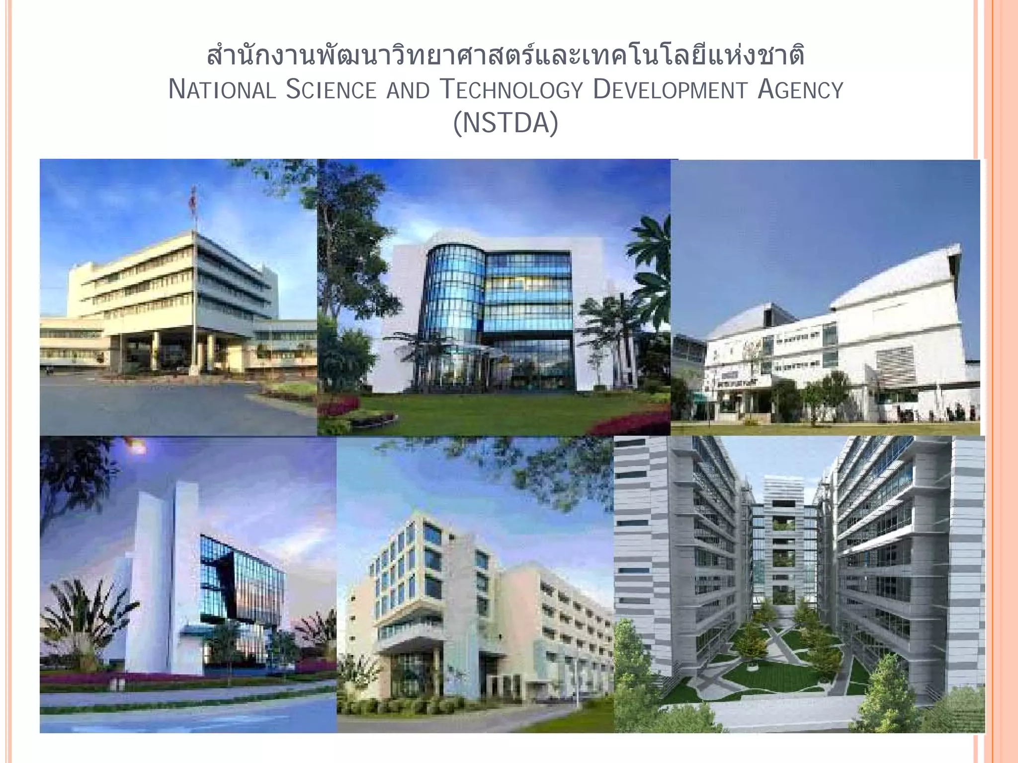 สํานักงานพัฒนาวิทยาศาสตร์และเทคโนโลยีแห่งชาติ
NATIONAL SCIENCE AND TECHNOLOGY DEVELOPMENT AGENCY
                      (NSTDA)
 