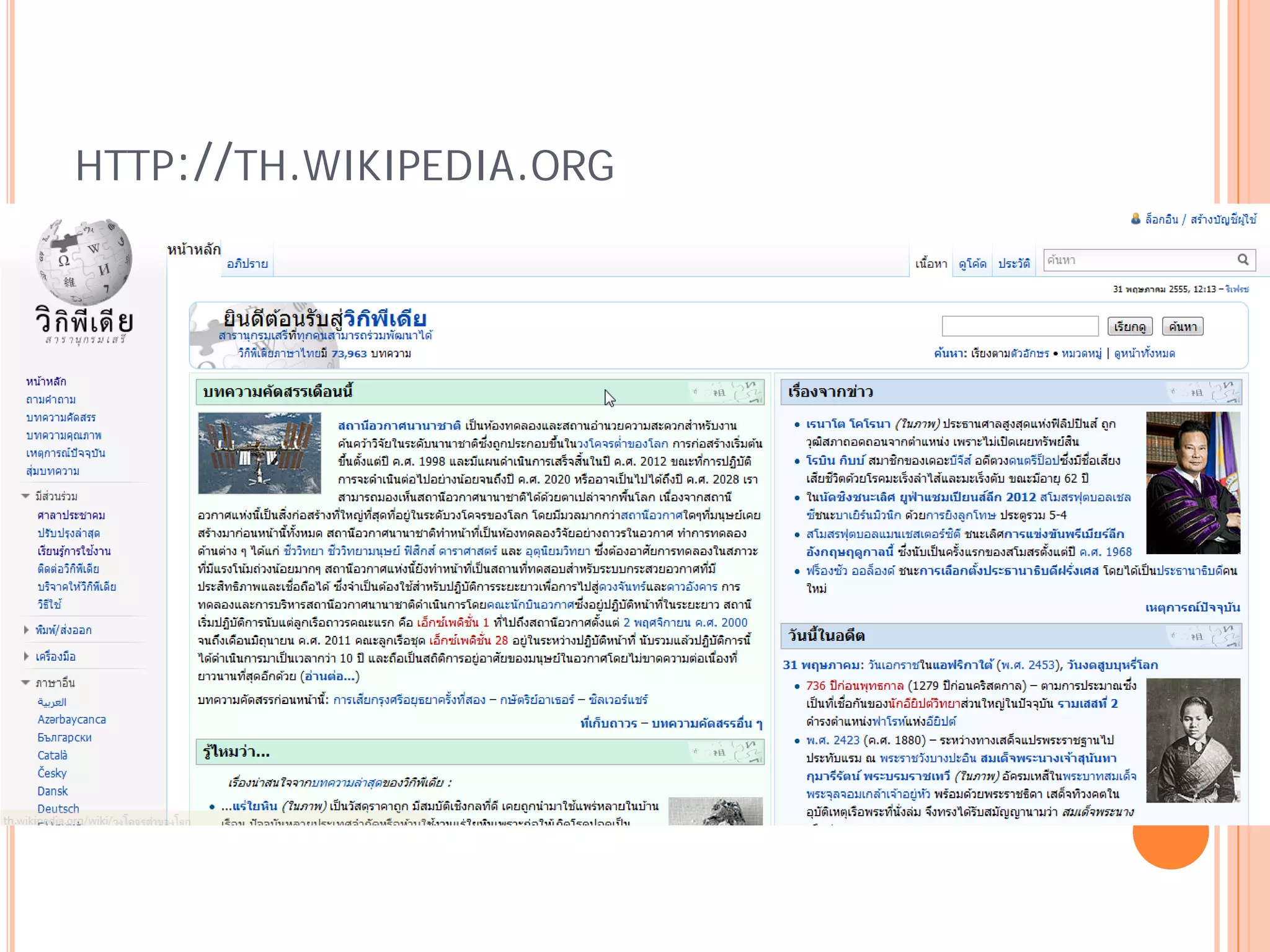 HTTP://TH.WIKIPEDIA.ORG
 
