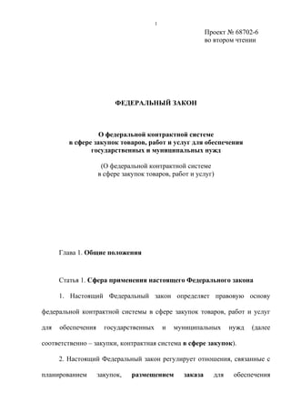 3 и 4 статьи 14 федерального закона 44 фз: основные положения и применение