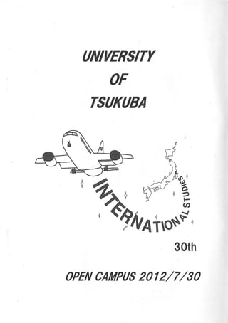 2012 国際総合学類オープンキャンパス冊子 1