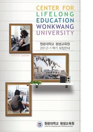 CENTER FOR
LIFELONG
E D U C AT I O N
W O N K WA N G
UNIVERSITY




   Center for Lifelong Education, Wonkwang University
 