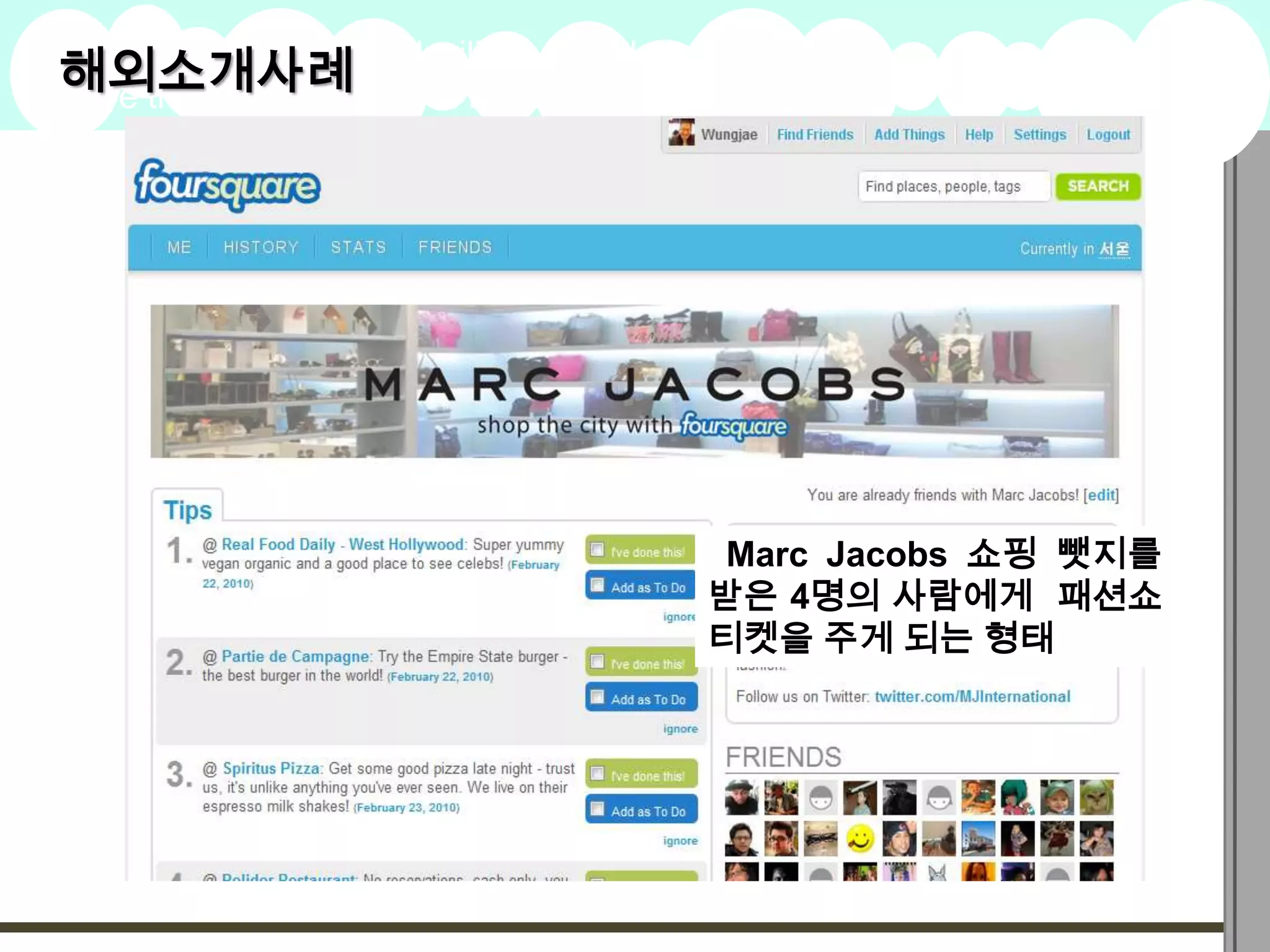 해외소개사례 goal will be stated
A summary of this
here that is clarifying and inspiring
                                                      2009
                                                      Goals




                                         Marc Jacobs 쇼핑 뺏지를
                                        받은 4명의 사람에게 패션쇼
                                        티켓을 주게 되는 형태
 