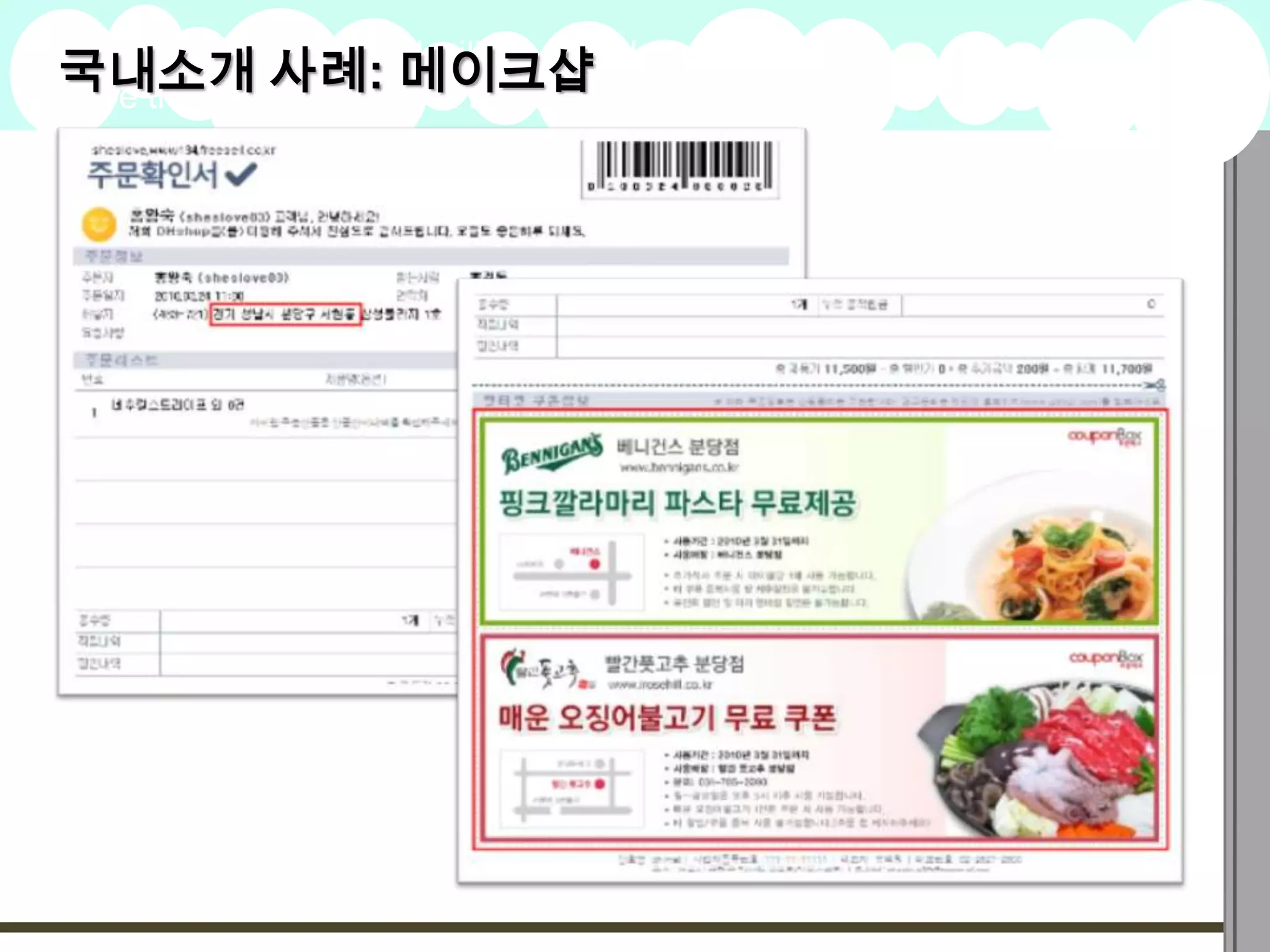 국내소개clarifying 메이크샵
here that is
             사례: and inspiring
A summary of this goal will be stated   2009
                                        Goals
 